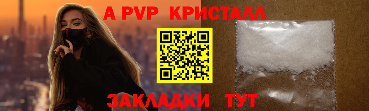 A PVP Crystall Ставрополь