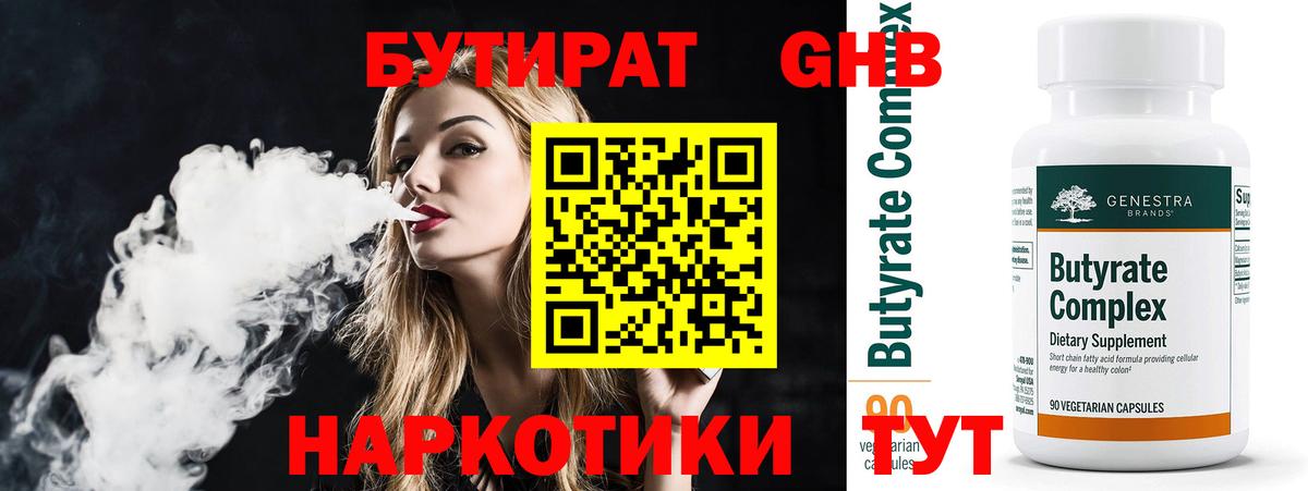 Бутират  БУТИРАТ Butirat  Вход с VPN  Ставрополь 