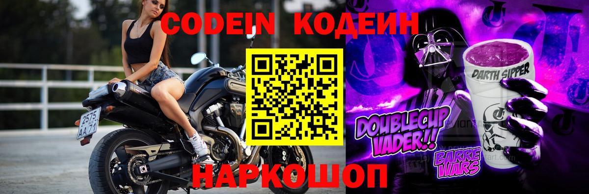 Ставрополь  Кодеин напиток Lean (лин)  Codein напиток Lean (лин)  Вход с VPN 